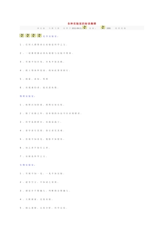 各种实验室的标语集锦