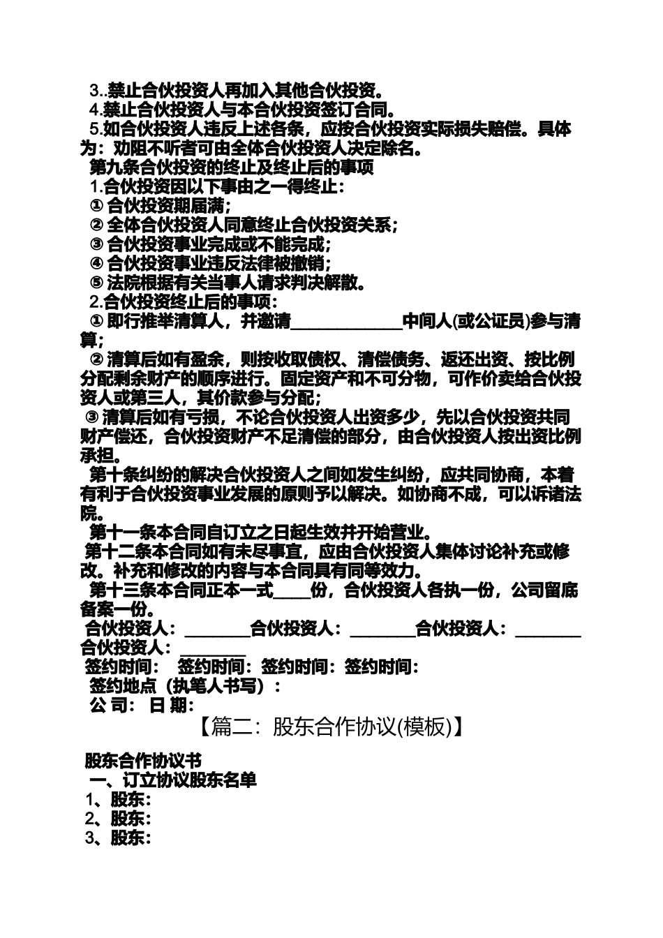 合作作文之股东合作合同_第3页