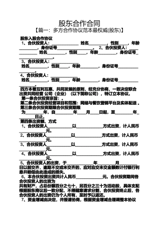合作作文之股东合作合同