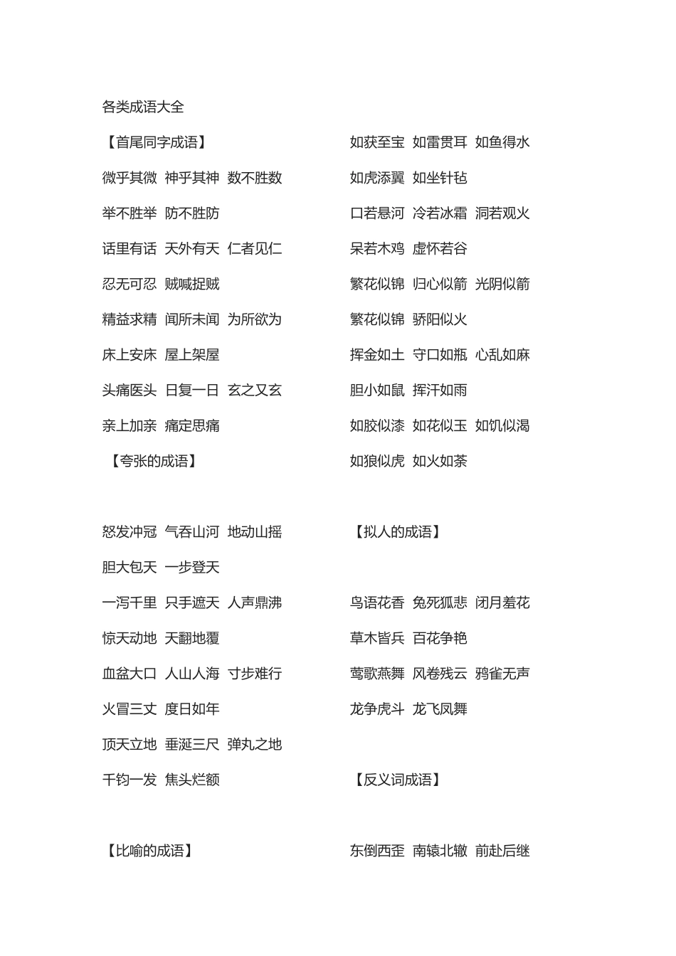 各类成语大全_第1页