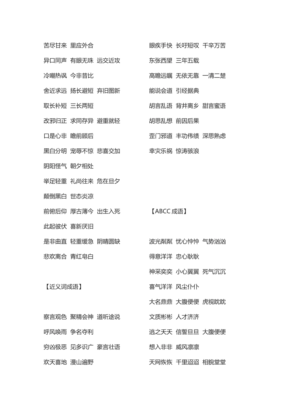 各类成语大全_第2页