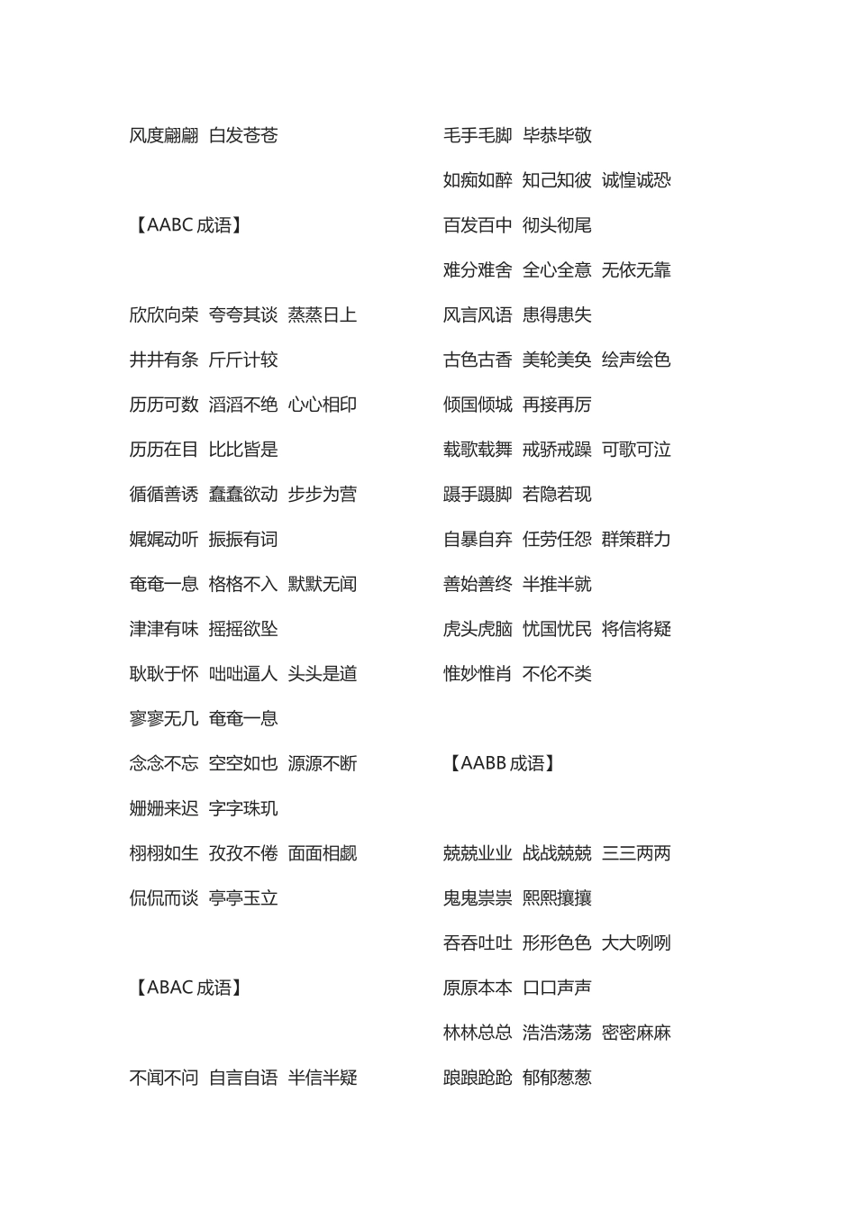 各类成语大全_第3页