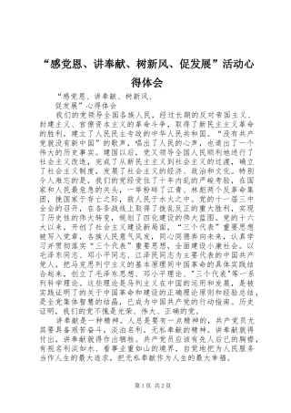 感党恩讲奉献树新风促发展活动心得体会