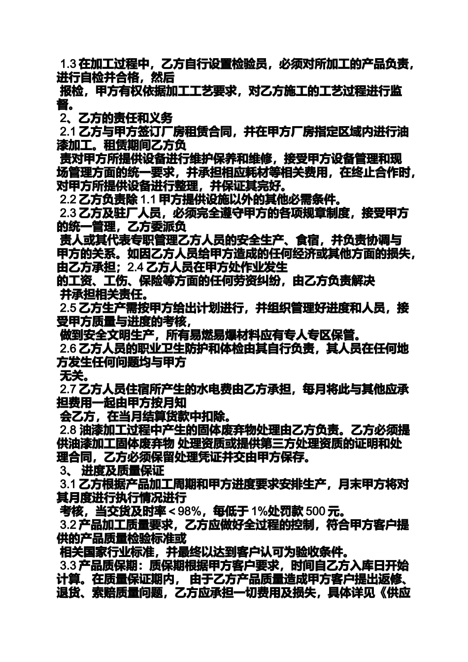 合同范本之外协喷涂加工合同_第2页