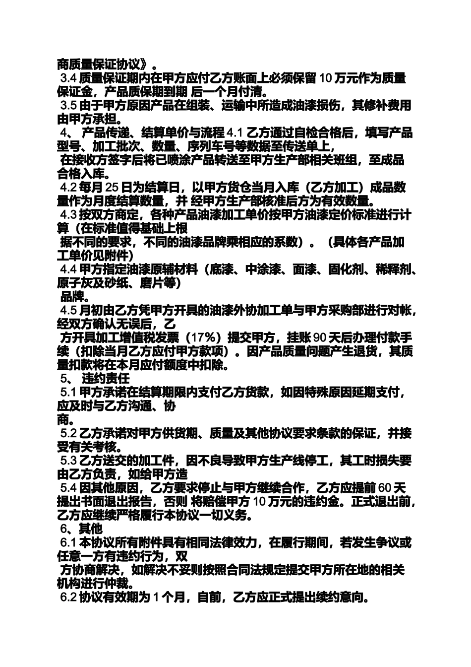 合同范本之外协喷涂加工合同_第3页