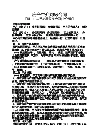 合同范本之房产中介购房合同