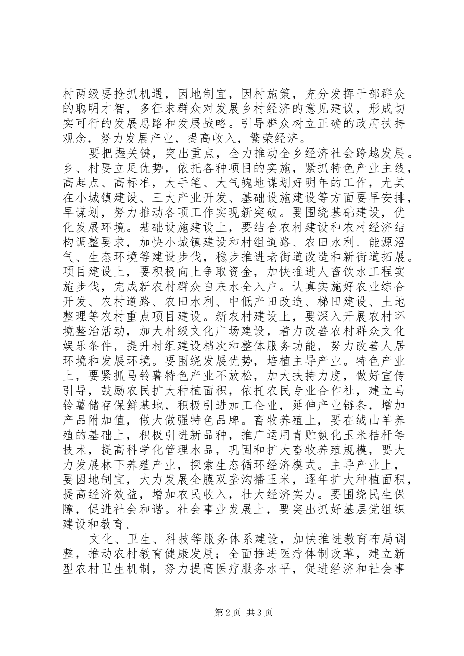 感党恩讲奉献树新风促发展心得体会_第2页