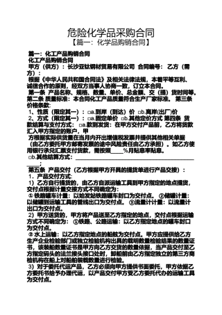 合同范本之危险化学品采购合同
