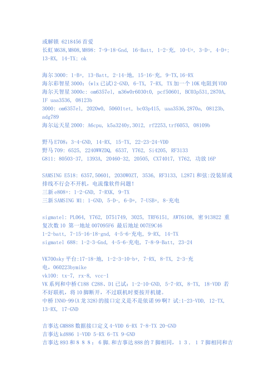 各种手机芯片组及(数据线)接口定义大收编_第3页