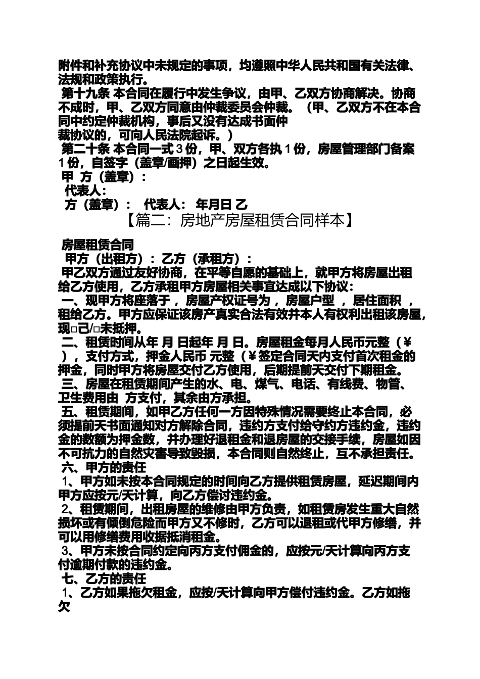 合同范本之房产租凭合同样本_第3页