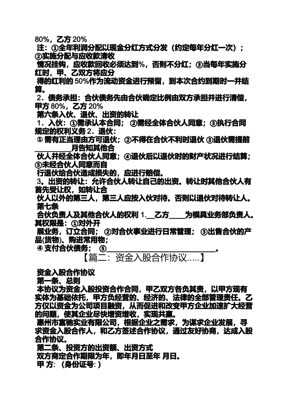 合作作文之合伙入股合作协议书_第2页