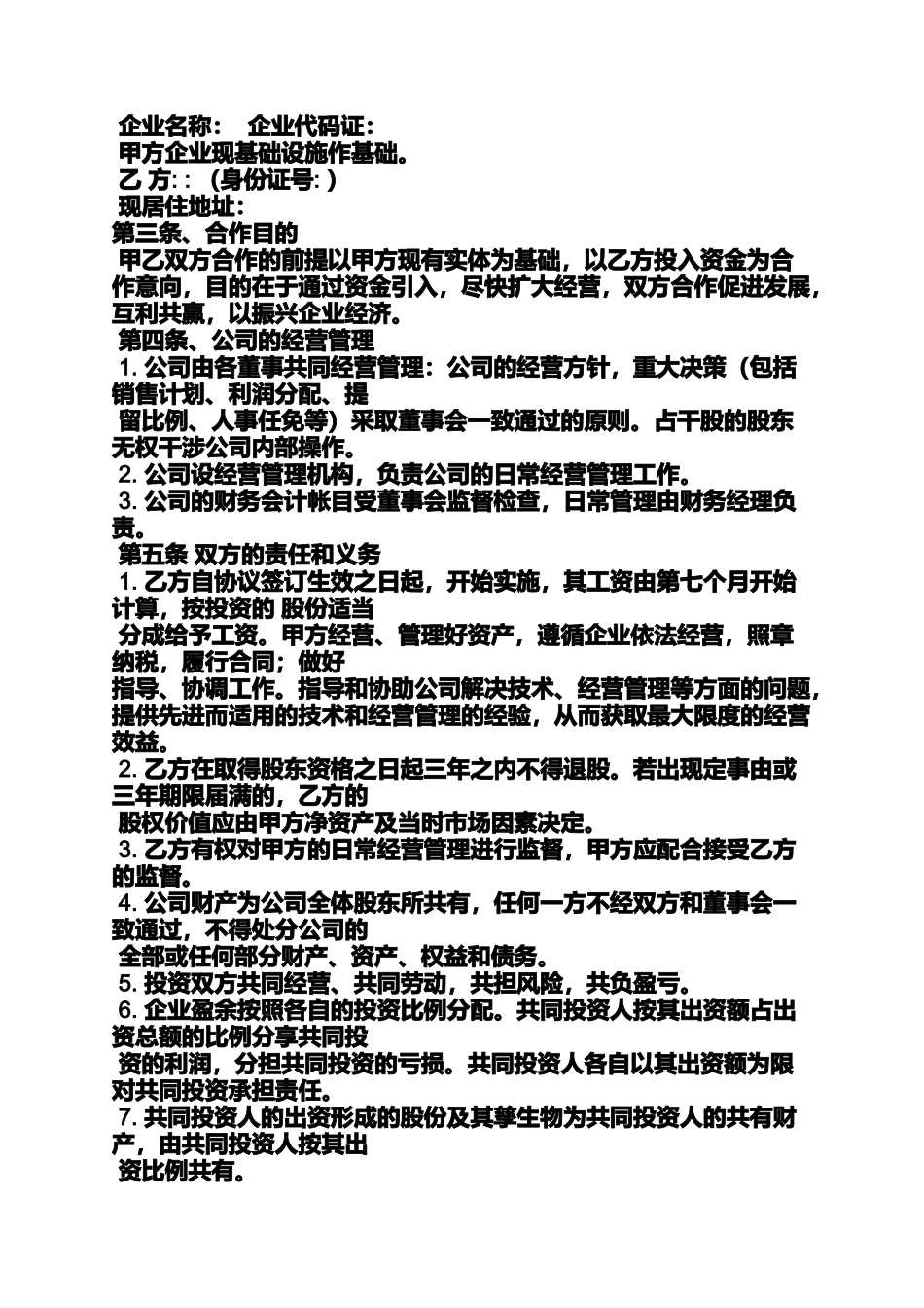 合作作文之合伙入股合作协议书_第3页