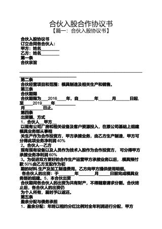 合作作文之合伙入股合作协议书