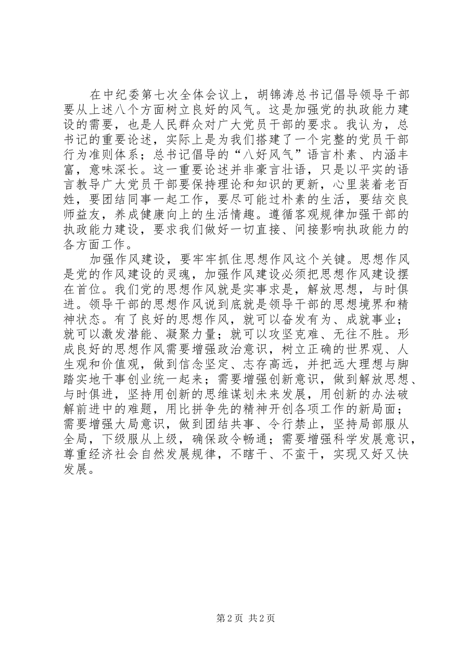 感党恩讲奉献树新风促发展心得体会大全_第2页