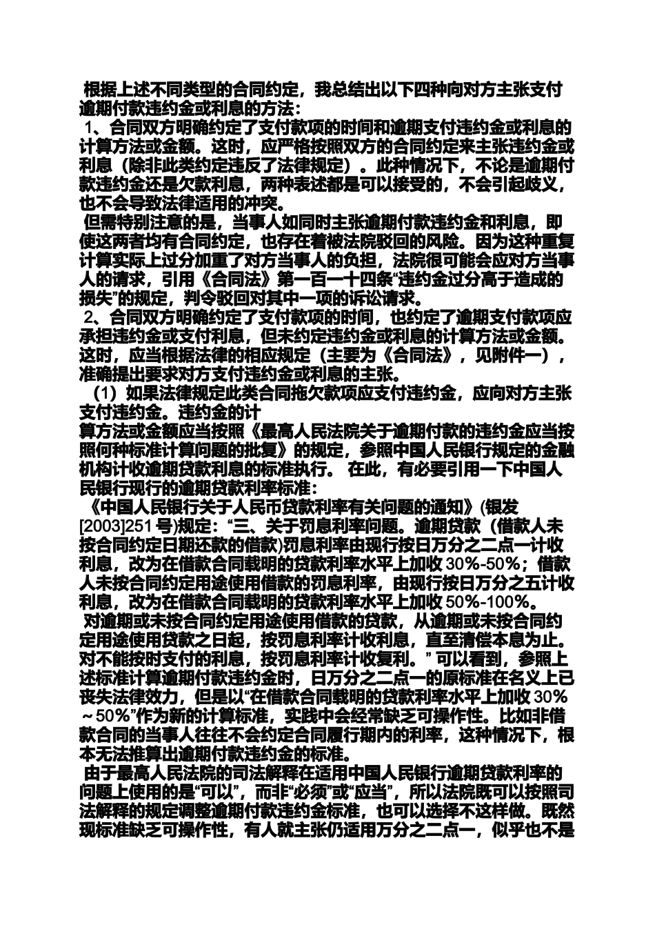 合同范本之买卖合同约定利息_第2页