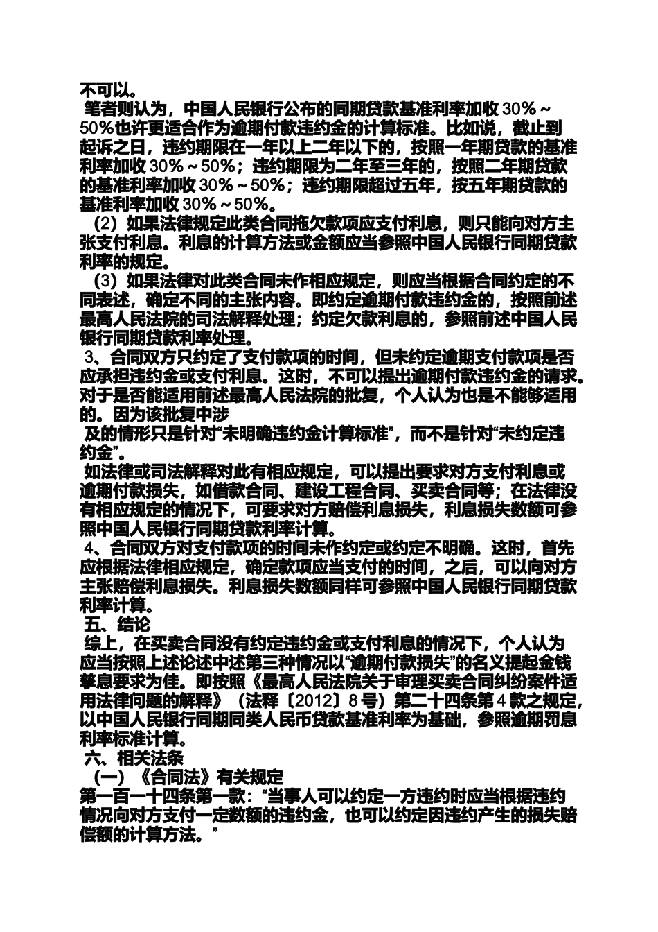 合同范本之买卖合同约定利息_第3页