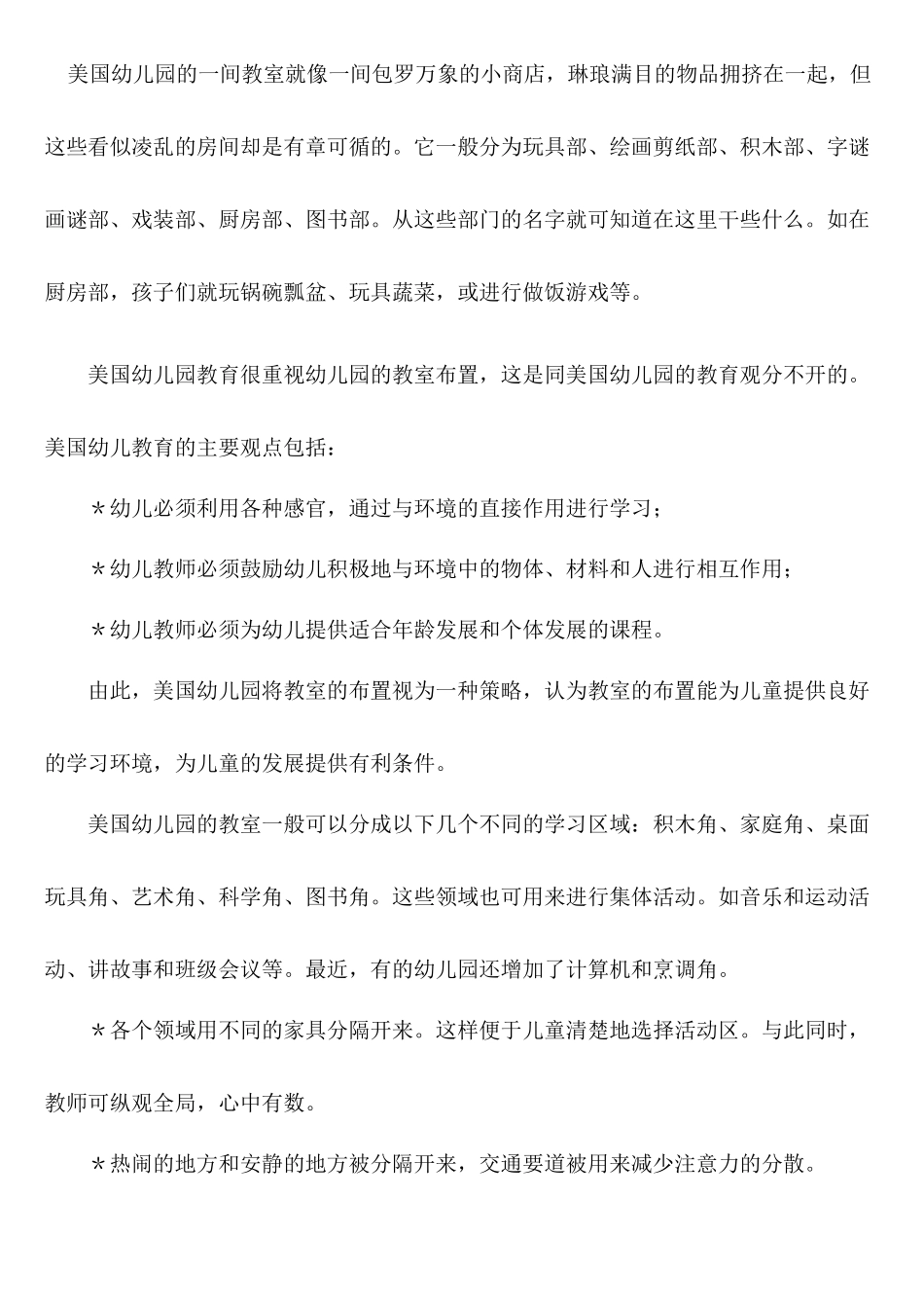 各国幼儿园教育_第2页