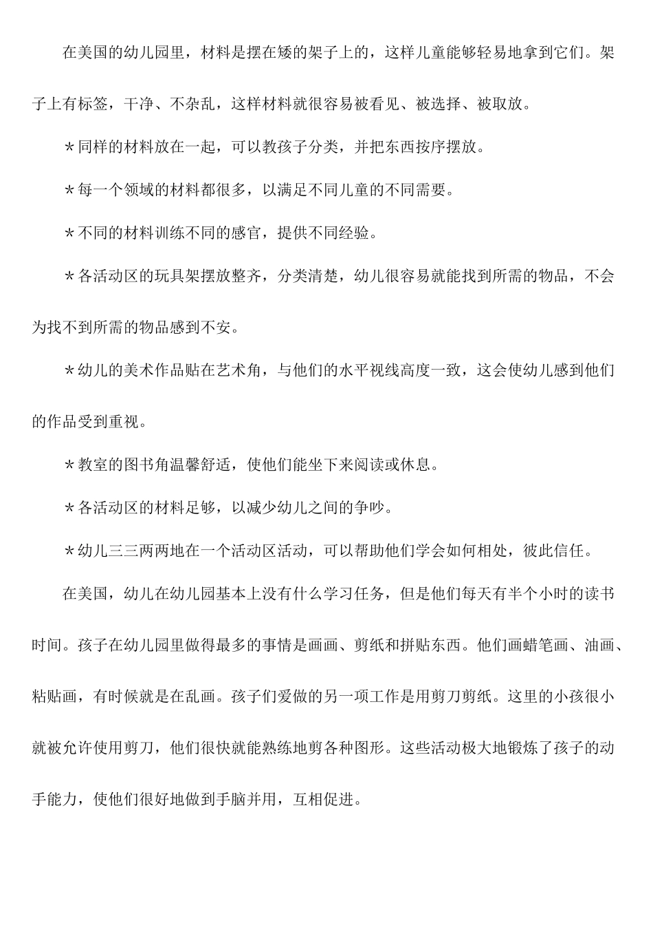 各国幼儿园教育_第3页