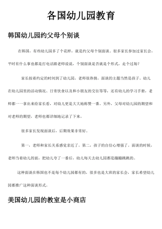 各国幼儿园教育