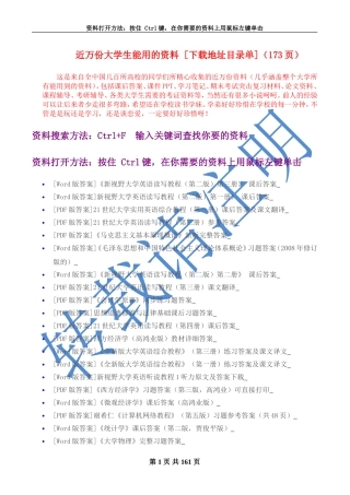 各类大学课程参考书、PPT、课后答案