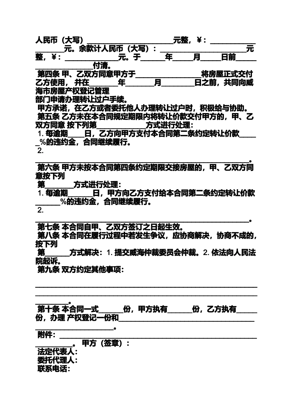 合同范本之威海房屋买卖合同_第3页