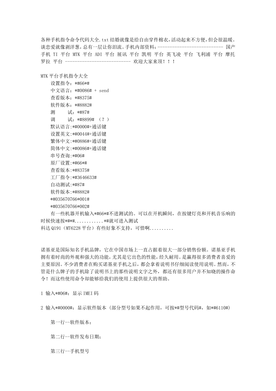 各种手机指令命令代码大全_第1页
