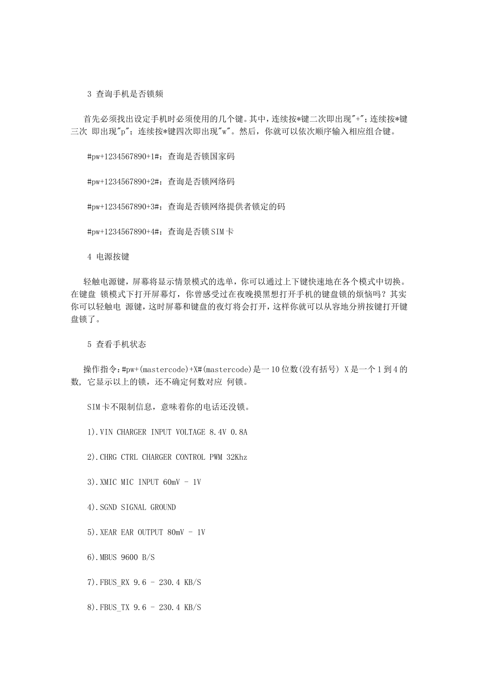 各种手机指令命令代码大全_第3页