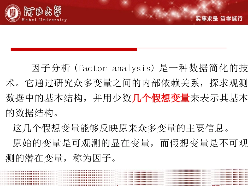 第六章因子分析_第3页