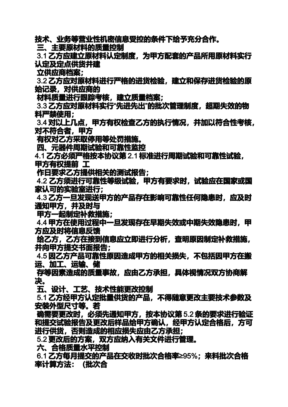 合同范本之买卖合同质量保证期_第3页