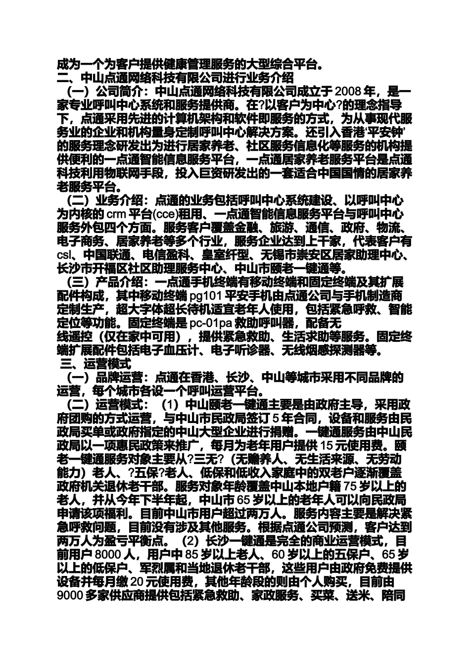 合作作文之合作会议纪要_第2页