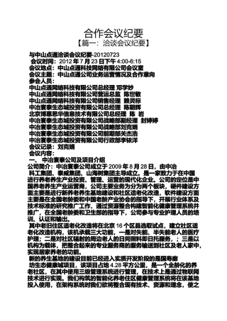 合作作文之合作会议纪要