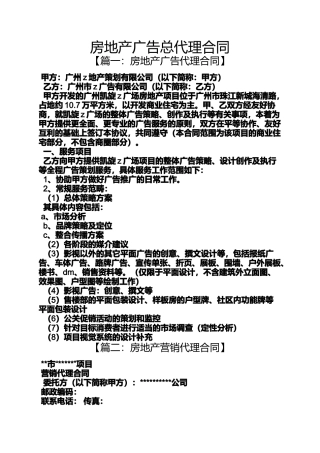 合同范本之房地产广告总代理合同