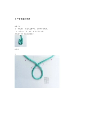 各种手链编织方法