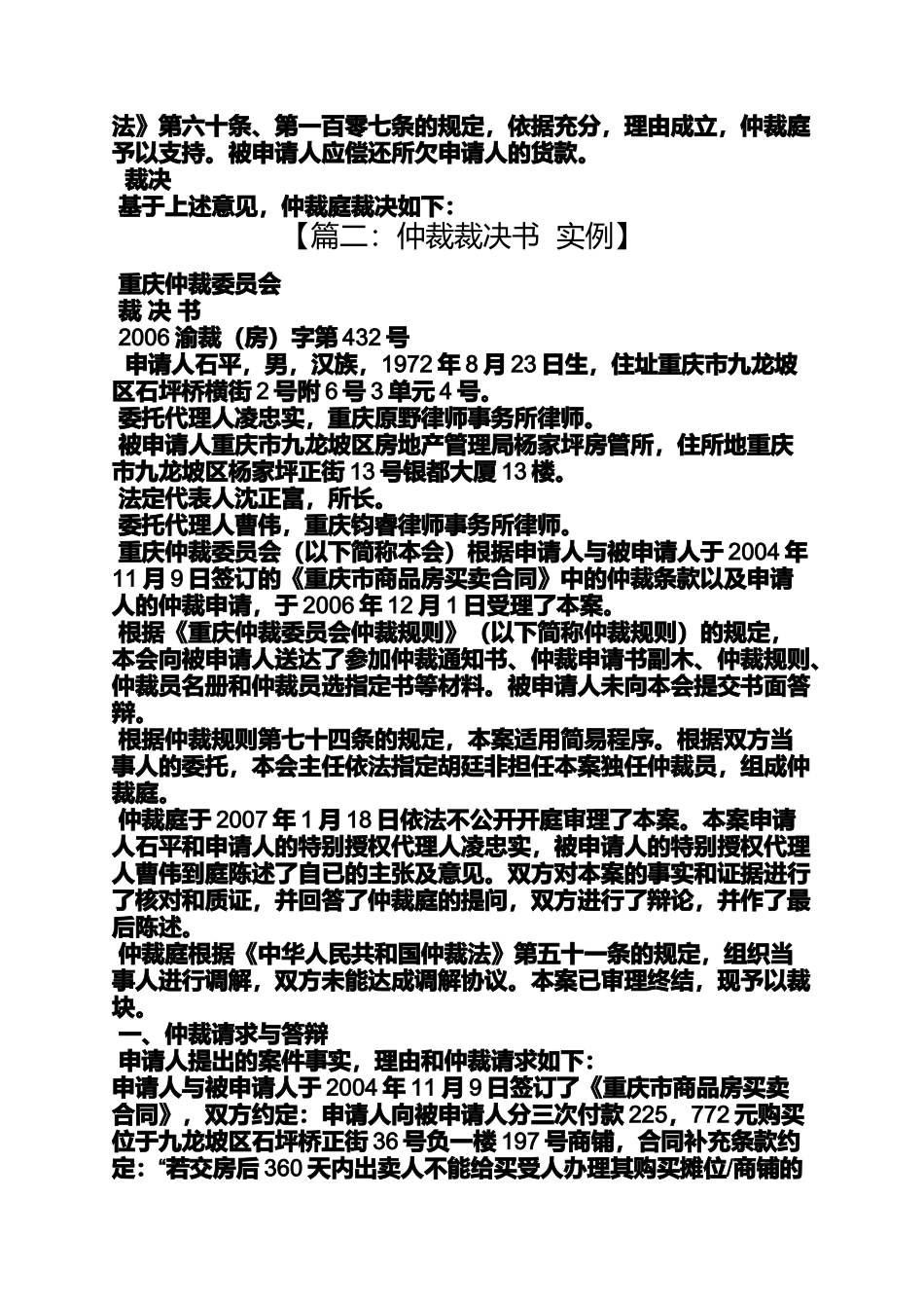 合同范本之买卖合同仲裁裁决书_第2页