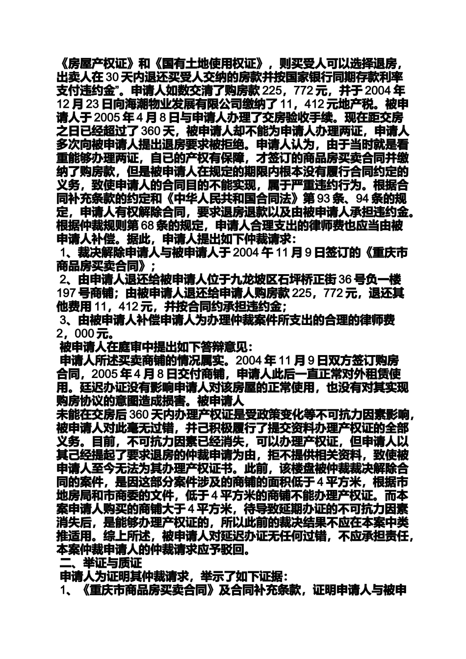 合同范本之买卖合同仲裁裁决书_第3页