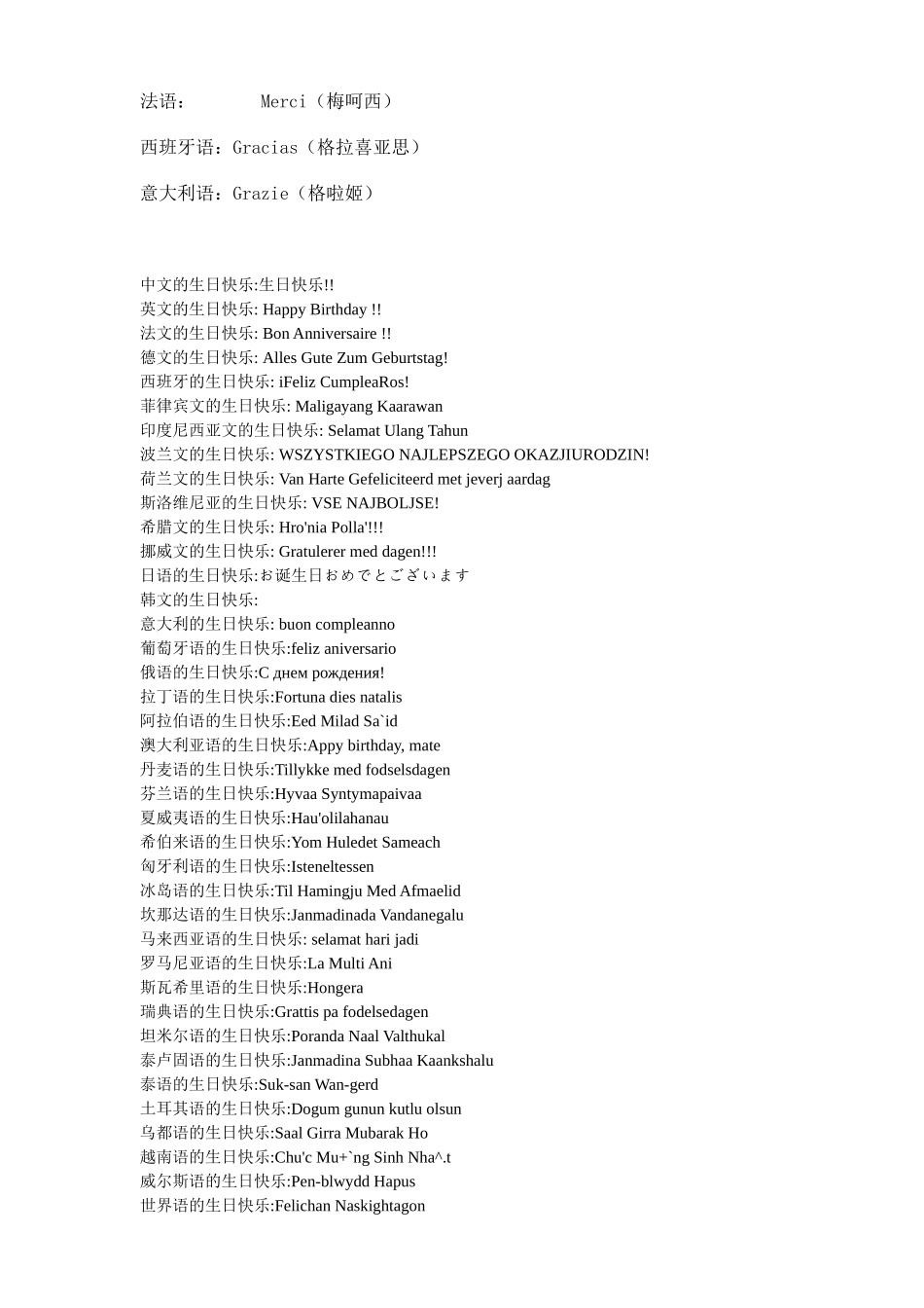 各国语言说“你好”_第3页