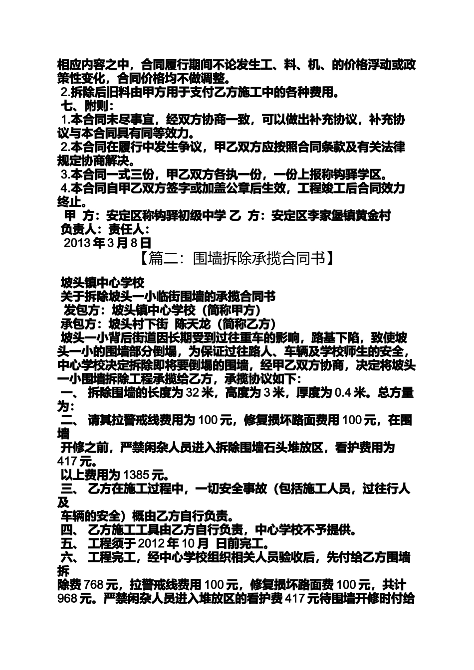 合同范本之围墙拆除施工合同_第2页