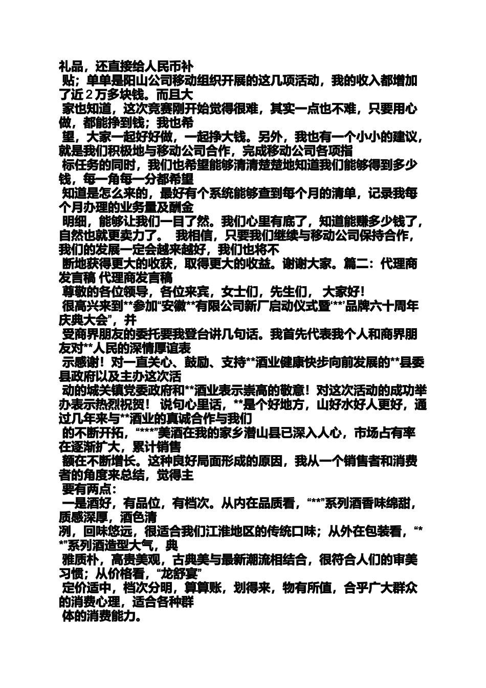 合作作文之合作伙伴讲话稿_第2页