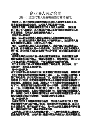 合同范本之企业法人劳动合同