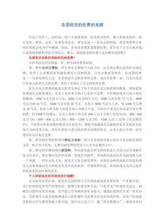 各国政党的经费的来源