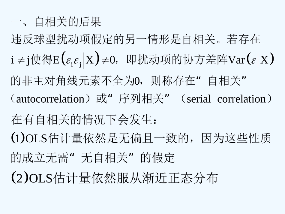 第六章自相关序列相关_第2页