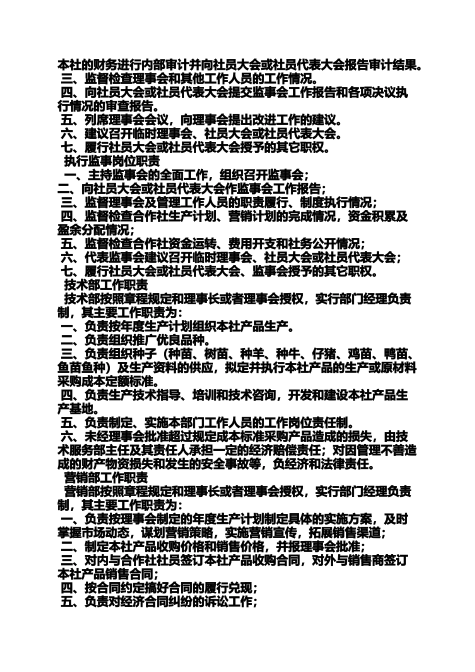 合作作文之合作社经理岗位职责_第2页