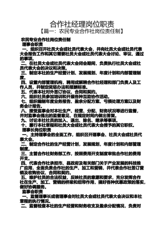 合作作文之合作社经理岗位职责