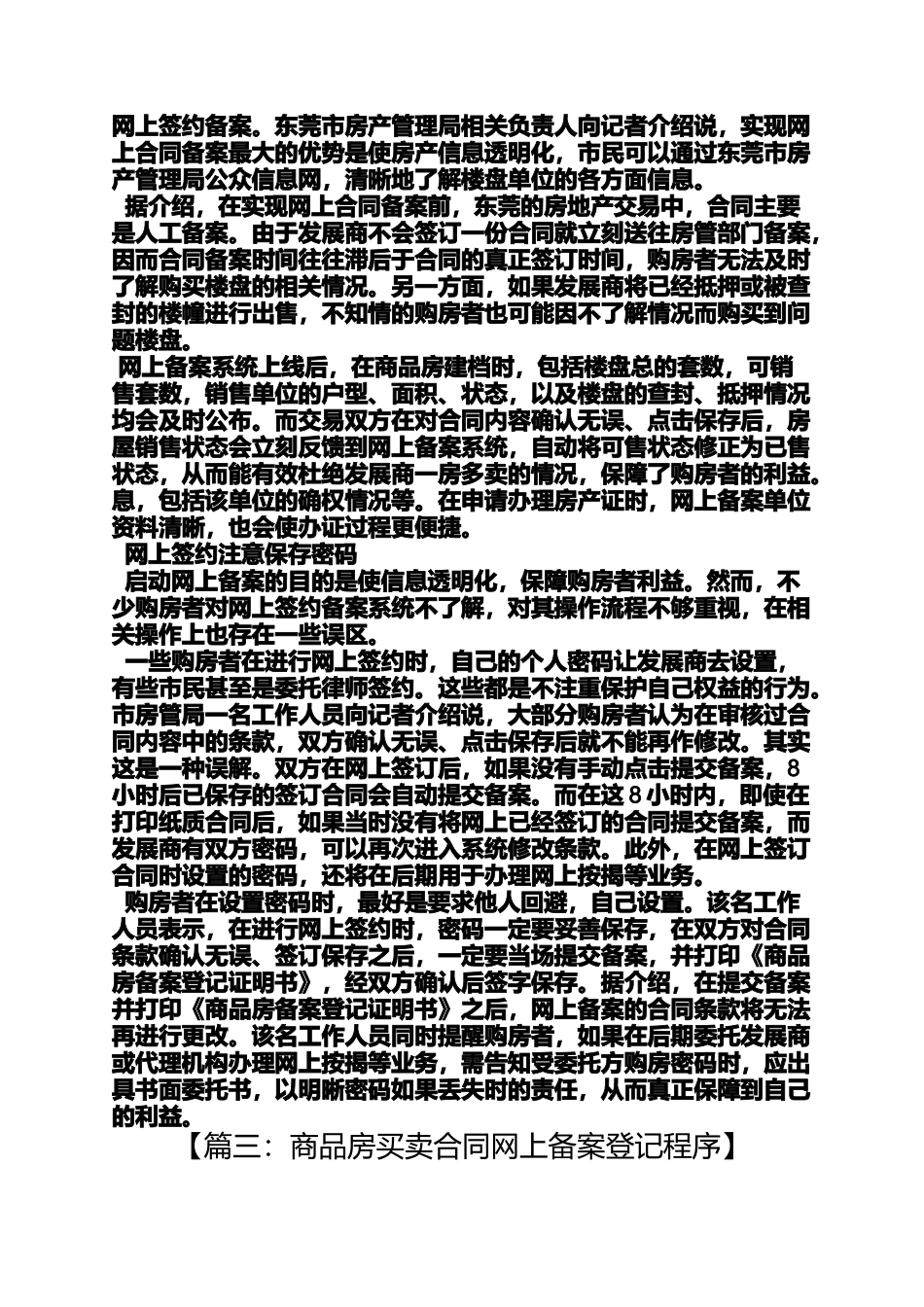 合同范本之房地产买卖合同备案_第2页