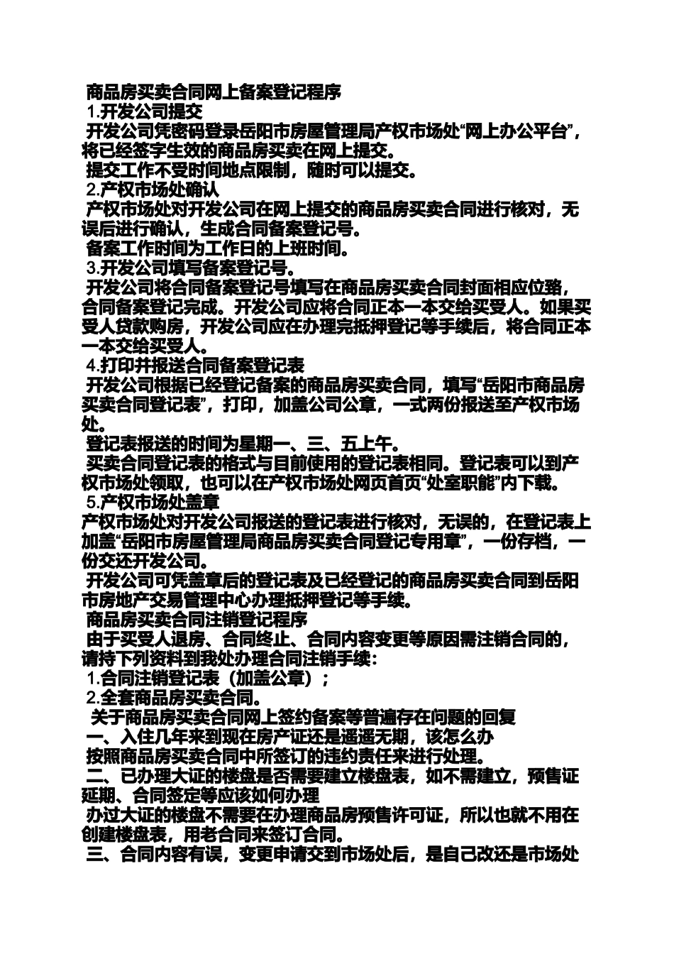 合同范本之房地产买卖合同备案_第3页