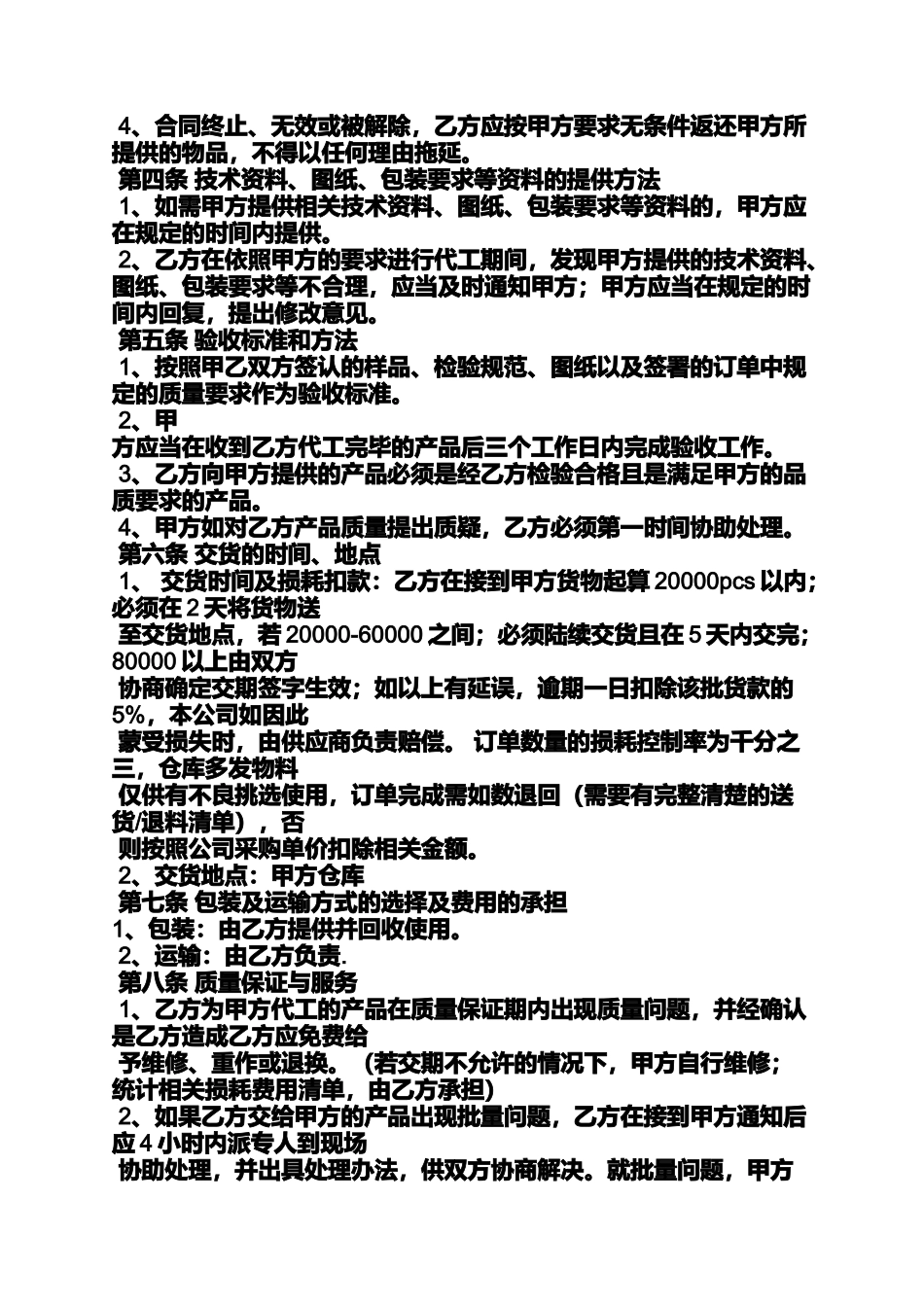合同范本之委外机械加工合同_第2页