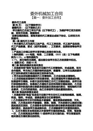 合同范本之委外机械加工合同