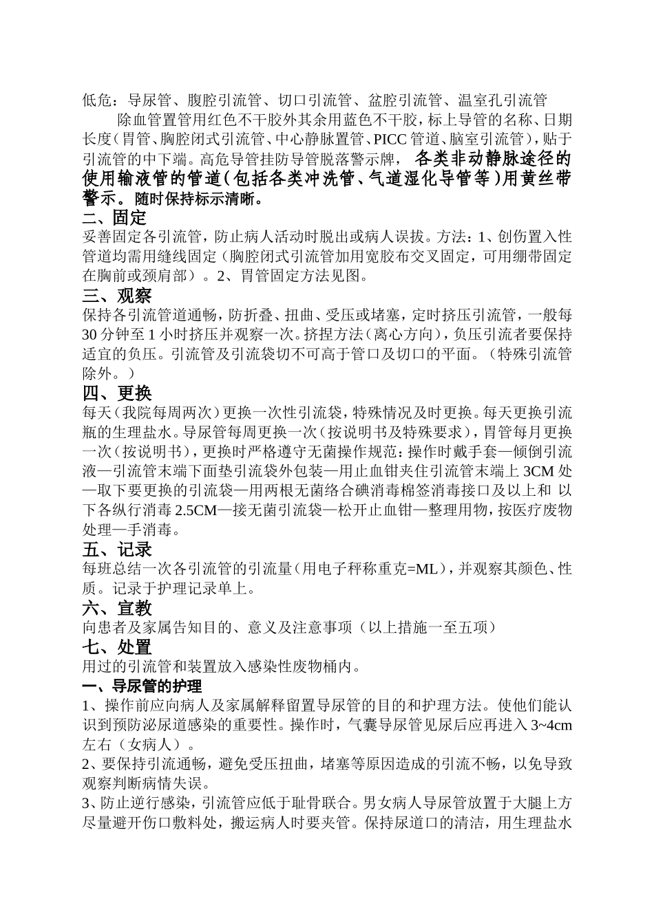 各类导管管理规范_第2页