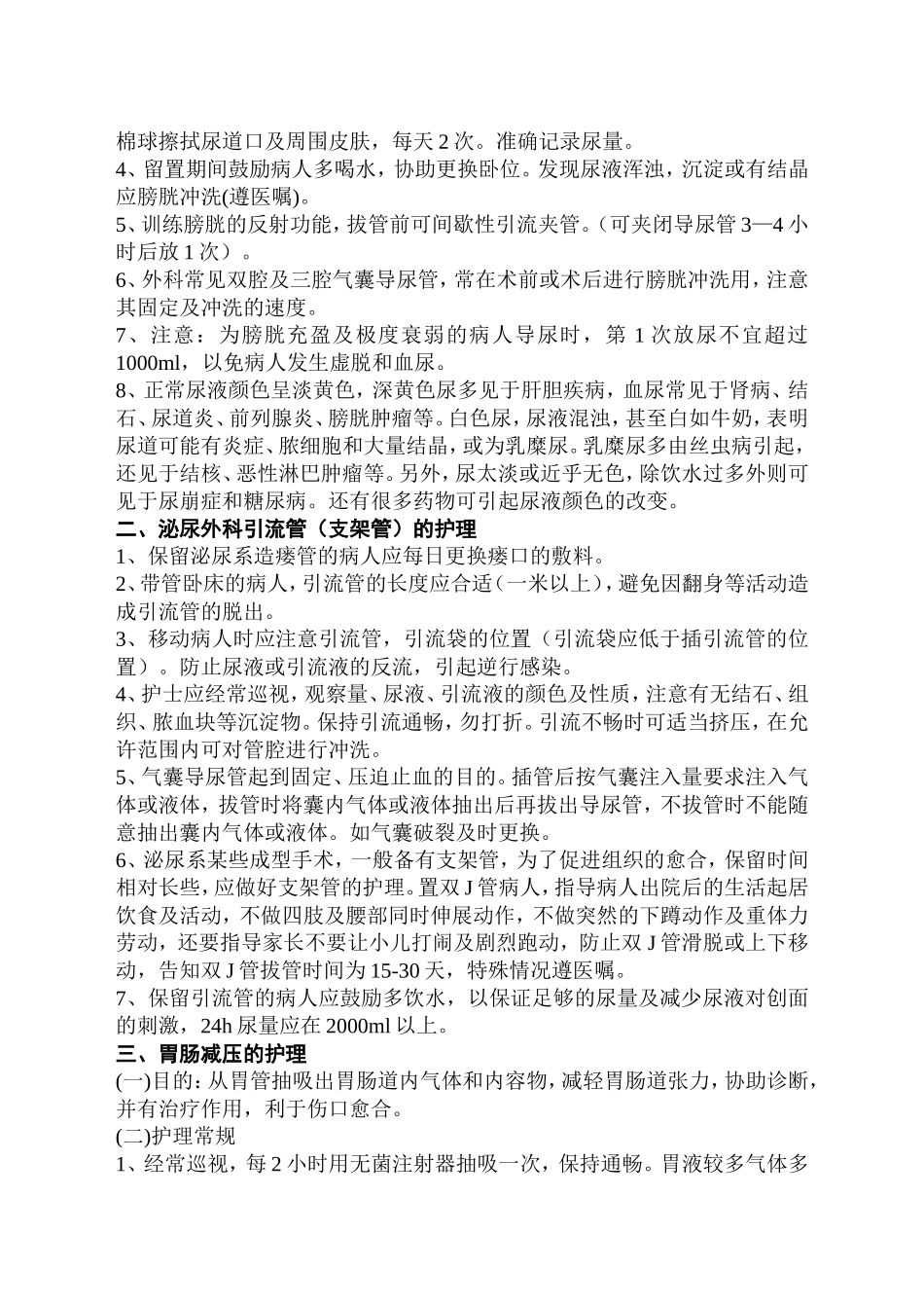 各类导管管理规范_第3页