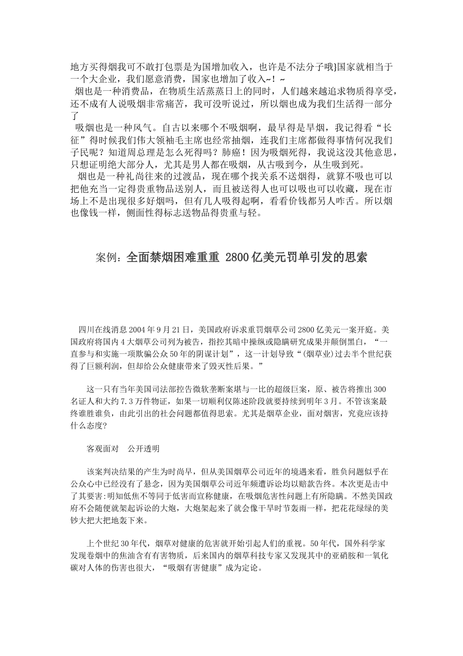 各国政府不应该全面禁烟_第2页